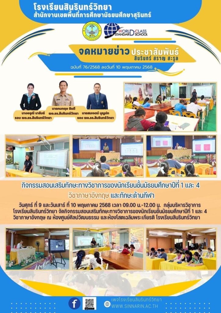 10 พฤษภาคม 2568 กิจกรรมสอนเสริมทักษะทางวิชาการของนักเรียน และทักษะด้านกีฬา